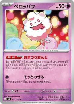 Swirlix 051/101 Mask of Change