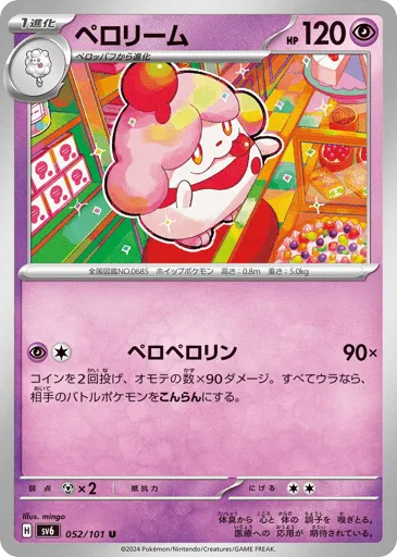 Slurpuff 052/101 Mask of Change