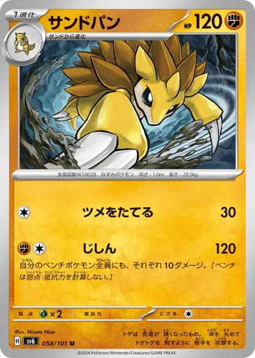 Sandslash 058/101 Mask of Change