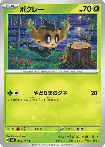 Phantump 006/101 Mask of Change