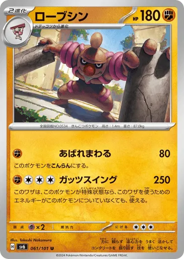 Conkeldurr 061/101 Mask of Change