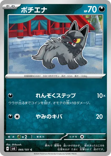 Poochyena 066/101 Mask of Change