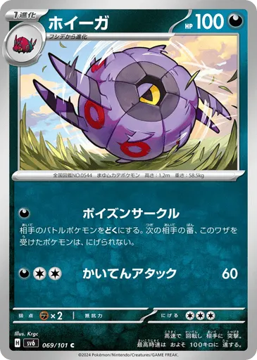 Whirlipede 069/101 Mask of Change