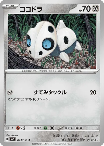 Aron 073/101 Mask of Change