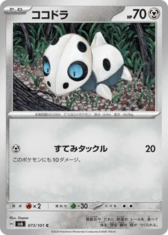 Aron 073/101 Mask of Change