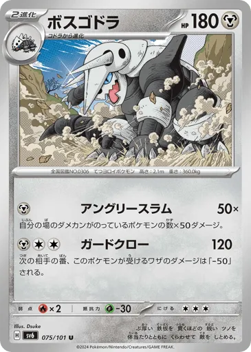Aggron 075/101 Mask of Change