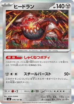 Heatran 076/101 Mask of Change