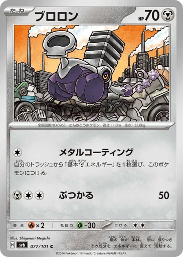 Varoom 077/101 Mask of Change