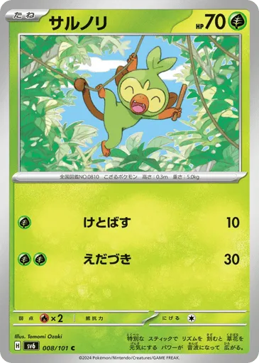 Grookey 008/101 Mask of Change