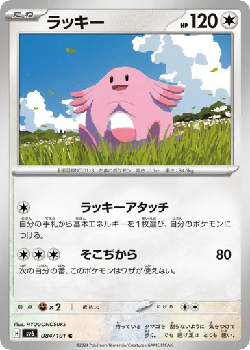 Chansey 084/101 Mask of Change