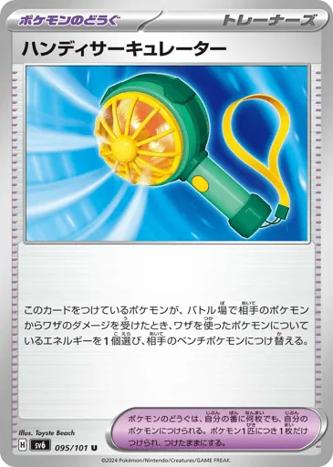 Handheld Fan 095/101 Mask of Change