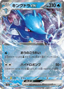 Kingdra ex 012/064 Night Wanderer