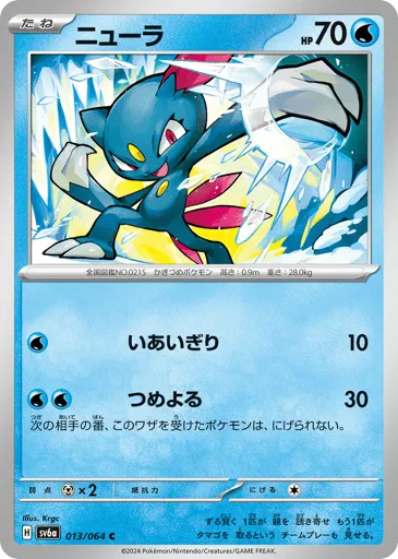 Sneasel 013/064 Night Wanderer