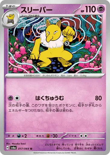 Hypno 017/064 Night Wanderer
