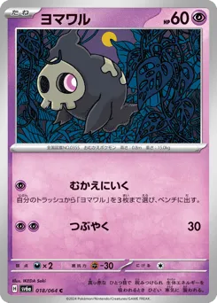 Duskull 018/064 Night Wanderer