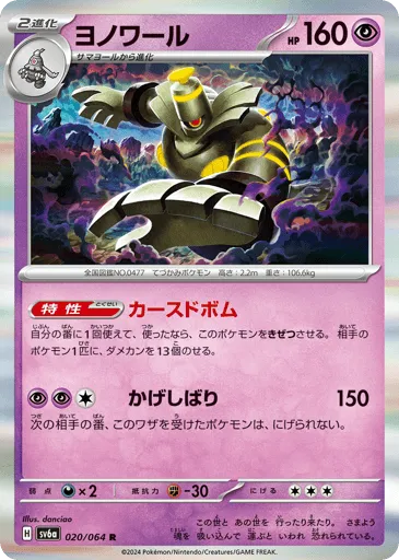 Dusknoir 020/064 Night Wanderer