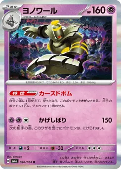 Dusknoir 020/064 Night Wanderer