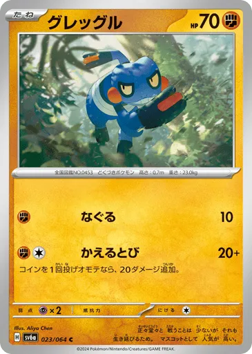 Croagunk 023/064 Night Wanderer