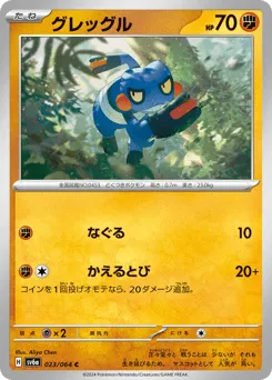 Croagunk 023/064 Night Wanderer