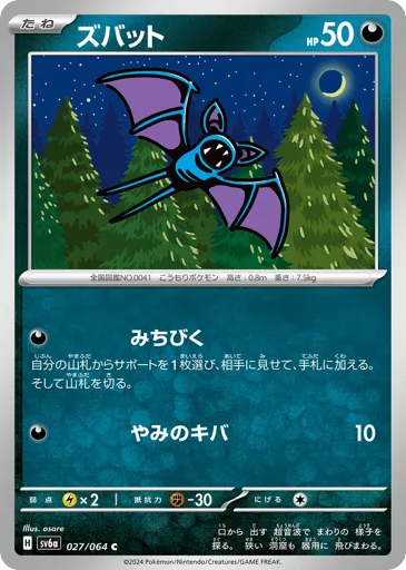 Zubat 027/064 Night Wanderer