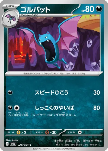 Golbat 028/064 Night Wanderer