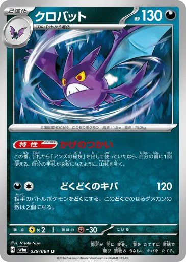 Crobat 029/064 Night Wanderer