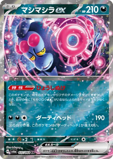 Munkidori ex 037/064 Night Wanderer