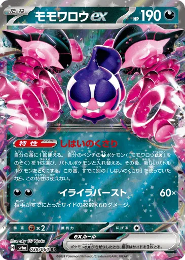 Pecharunt ex 039/064 Night Wanderer