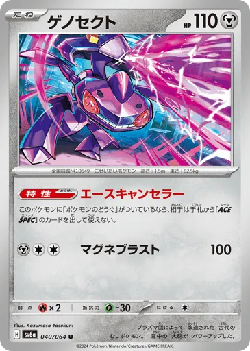 Genesect 040/064 Night Wanderer