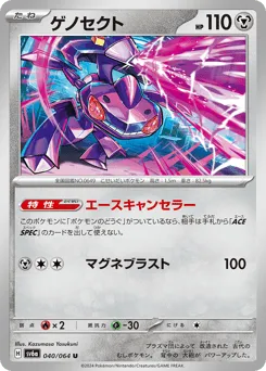 Genesect 040/064 Night Wanderer