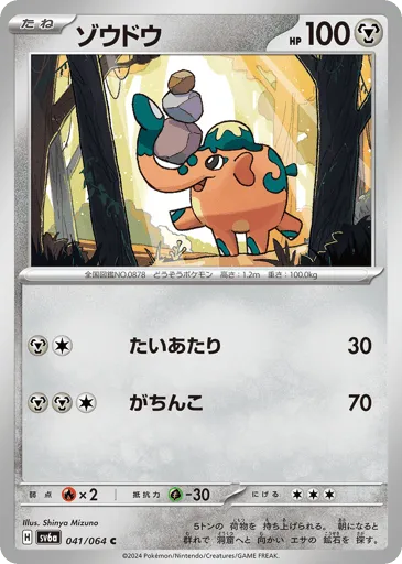 Cufant 041/064 Night Wanderer
