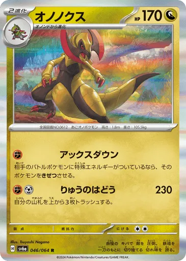 Haxorus 046/064 Night Wanderer