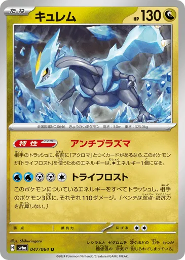 Kyurem 047/064 Night Wanderer