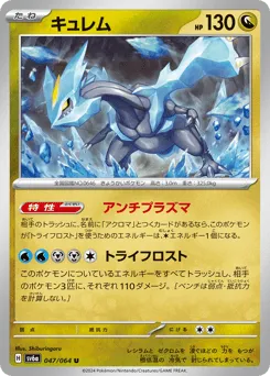 Kyurem 047/064 Night Wanderer