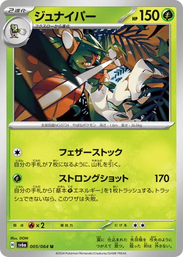 Decidueye 005/064 Night Wanderer