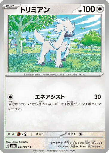 Furfrou 051/064 Night Wanderer
