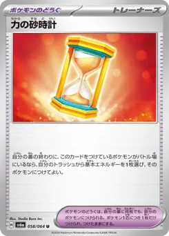 Power Hourglass 058/064 Night Wanderer
