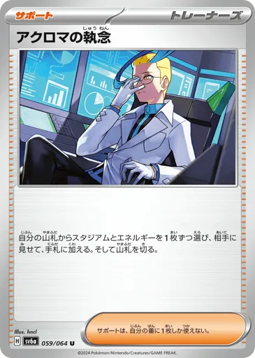 Colress's Tenacity 059/064 Night Wanderer