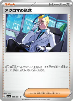 Colress's Tenacity 059/064 Night Wanderer