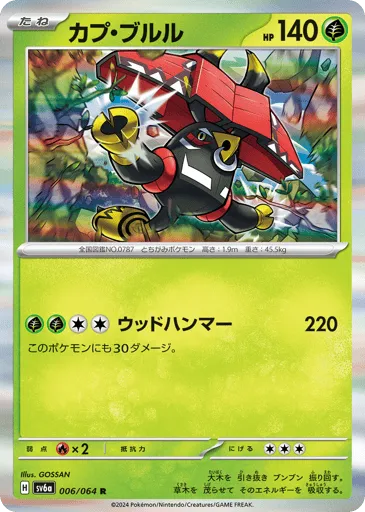 Tapu Bulu 006/064 Night Wanderer