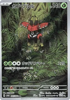 Tapu Bulu 065/064 Night Wanderer
