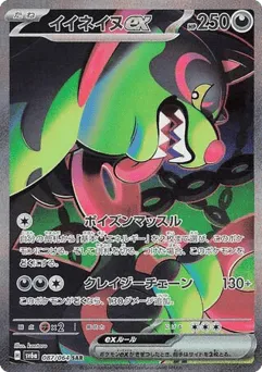 Okidogi ex 087/064 Night Wanderer