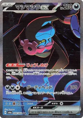 Munkidori ex 088/064 Night Wanderer