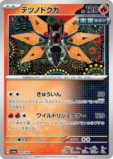 Iron Moth 009/064 Night Wanderer