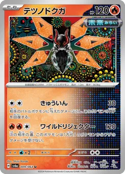 Iron Moth 009/064 Night Wanderer