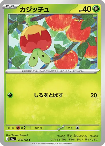Applin 010/102 Stellar Miracle