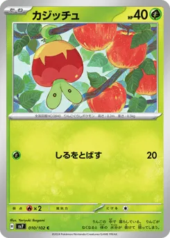 Applin 010/102 Stellar Miracle