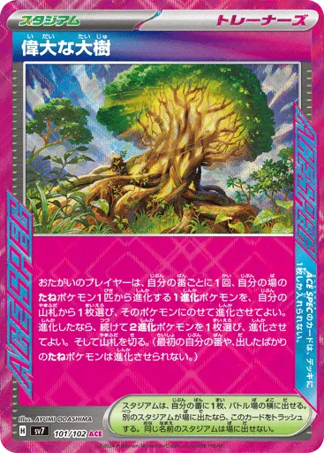 Great Big Tree 101/102 Stellar Miracle