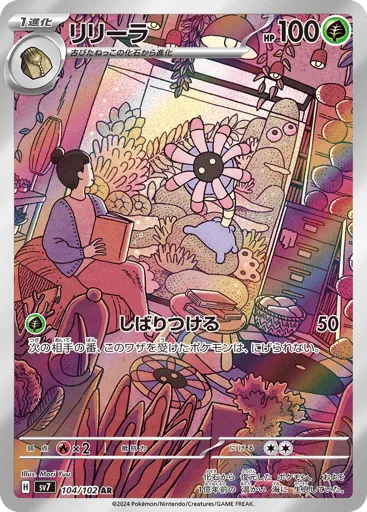 Lileep 104/102 Stellar Miracle