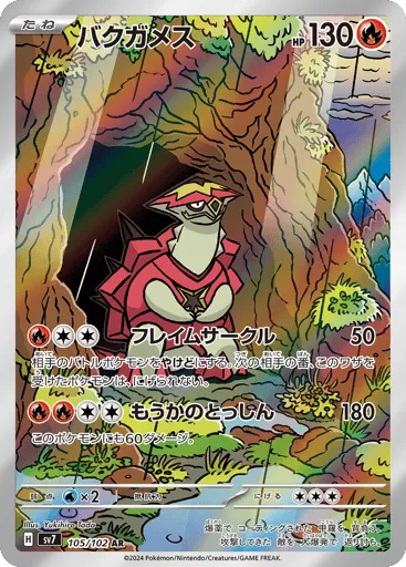 Turtonator 105/102 Stellar Miracle